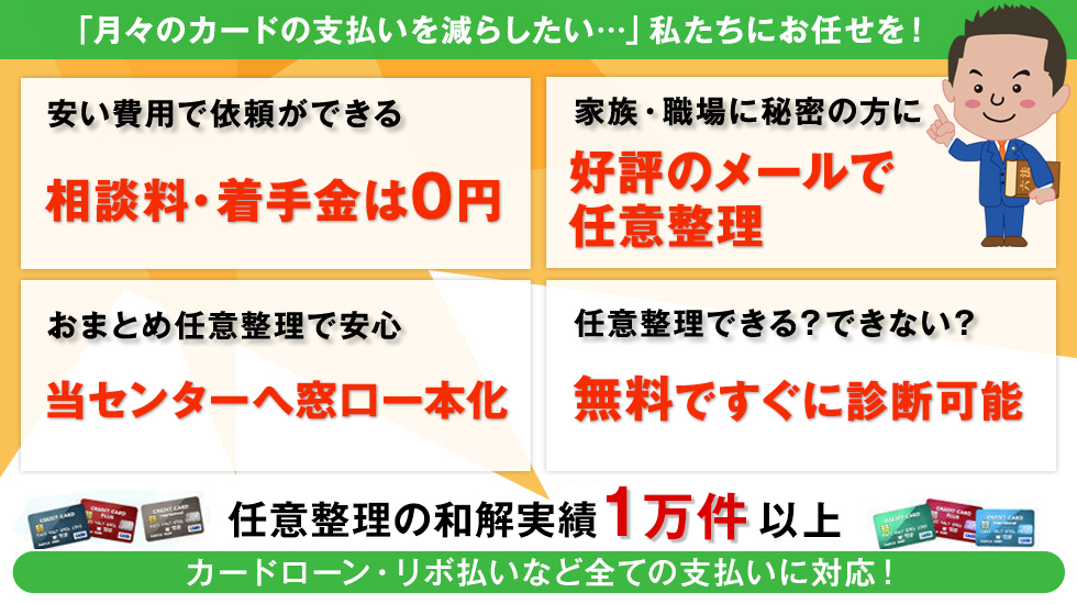 債務整理相談センター