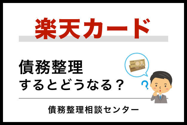 楽天カードのイメージ