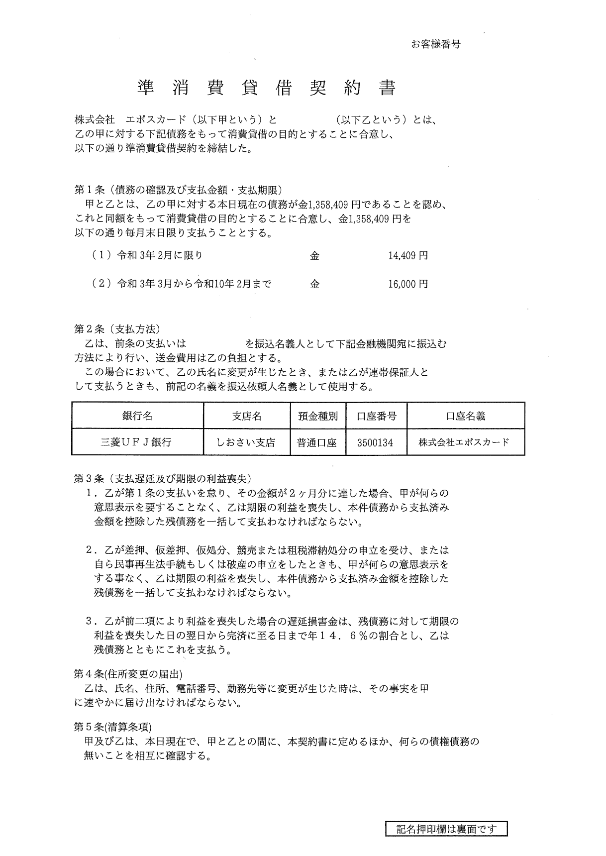 エポスカードの準消費貸借契約書