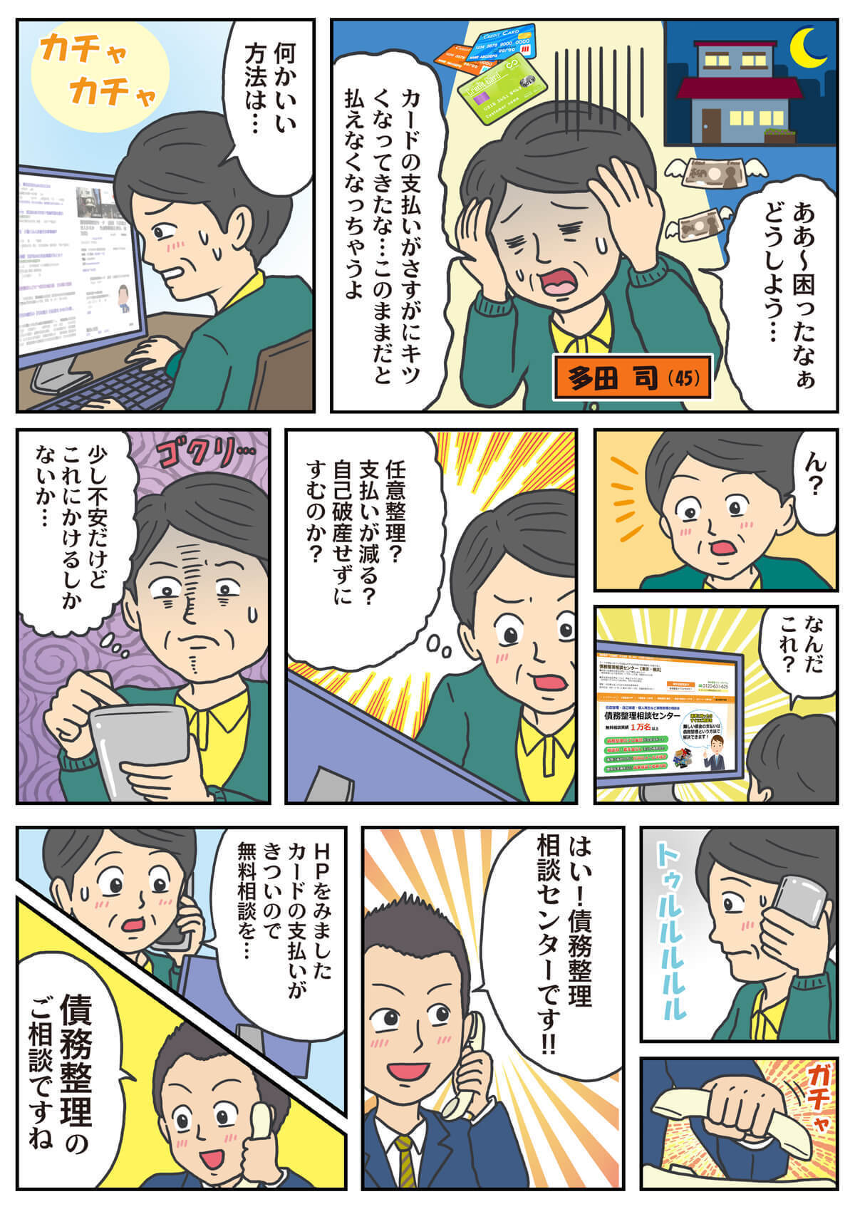 債務整理のマンガ1パージ目