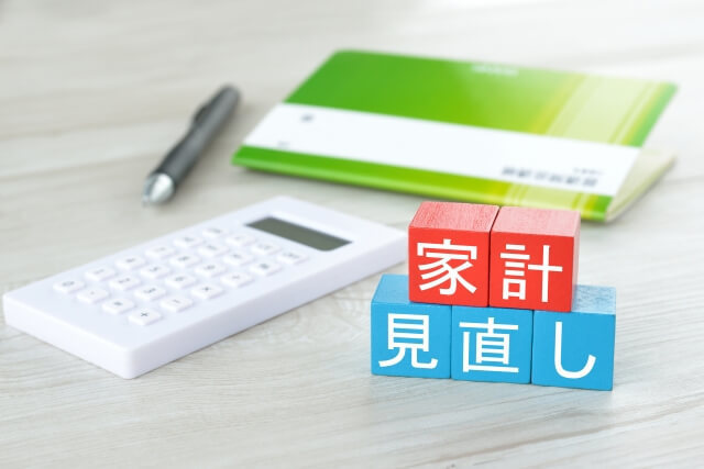 家計の見直しをイメージ