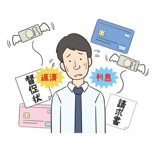 債務整理の無料相談はこちら